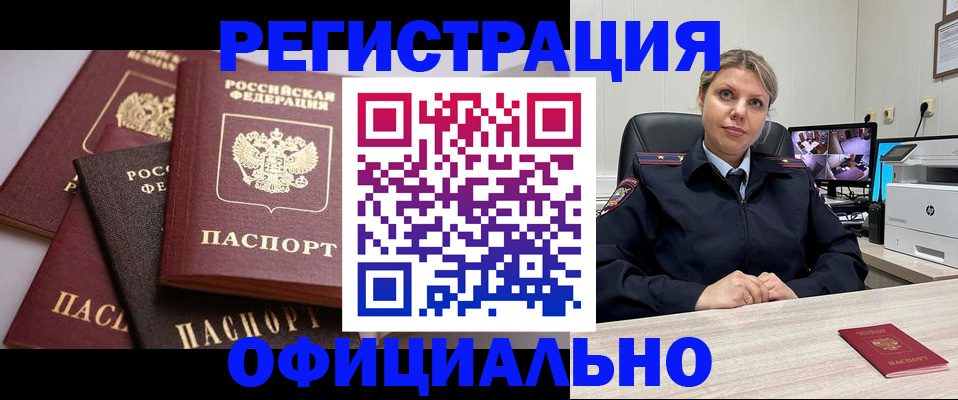 временная регистрация адрес в Александровске-Сахалинском